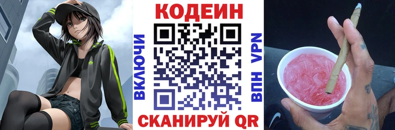 Купить где  Киренск  Codein напиток Lean (лин) 