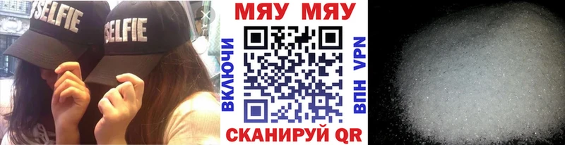Купить где  Киренск  МЕФ мяу мяу 